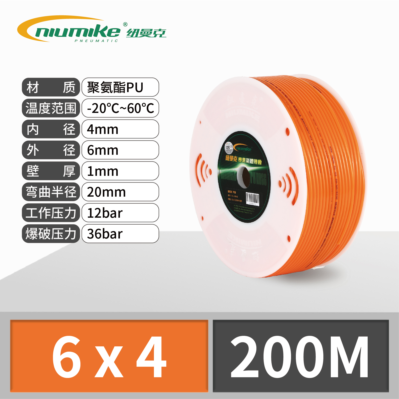 SKU_05_6_4橙色200M