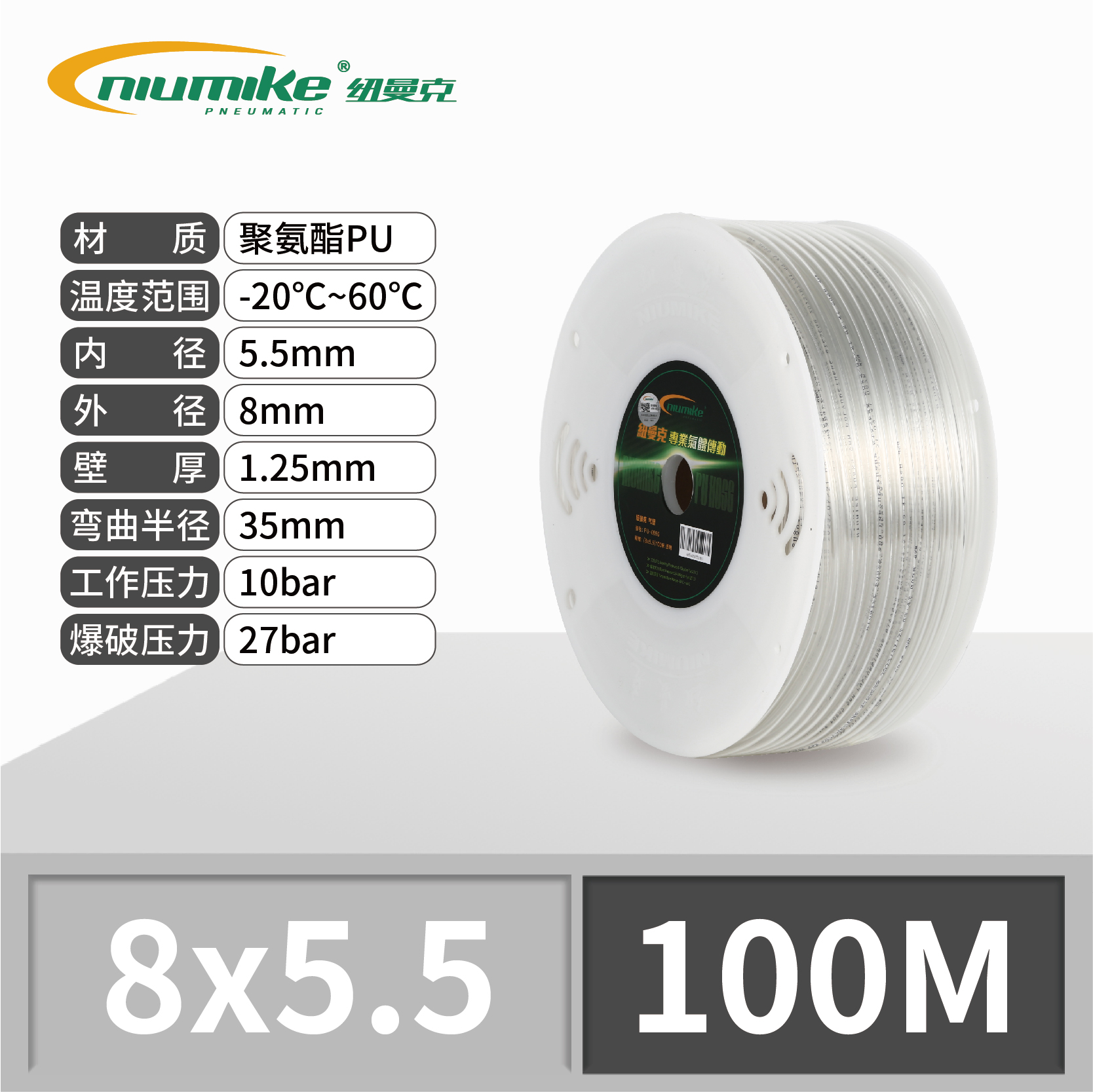 SKU_24_8_5.5透明色100M