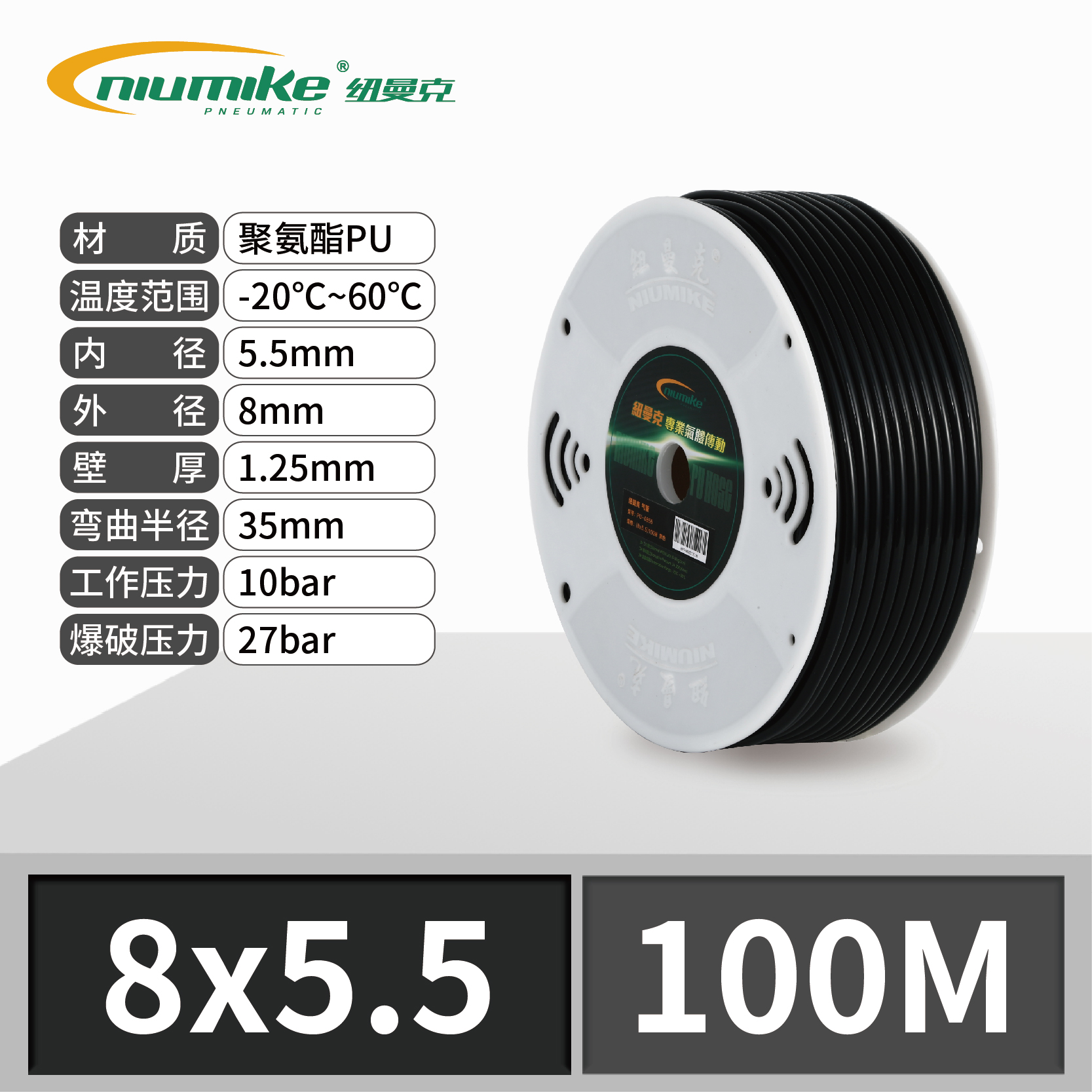 SKU_21_8_5.5黑色100M