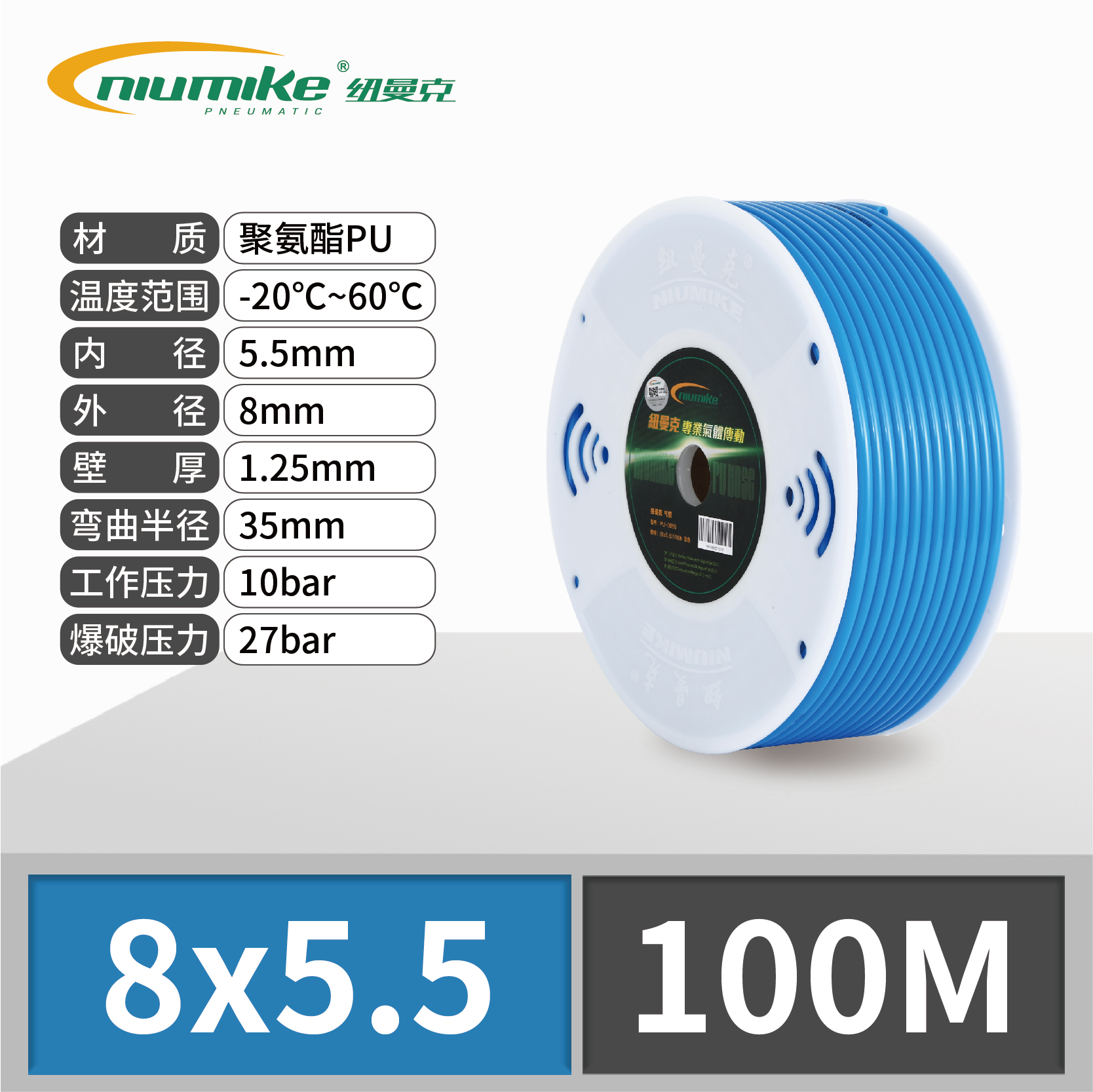 SKU_20_8_5.5蓝色100M