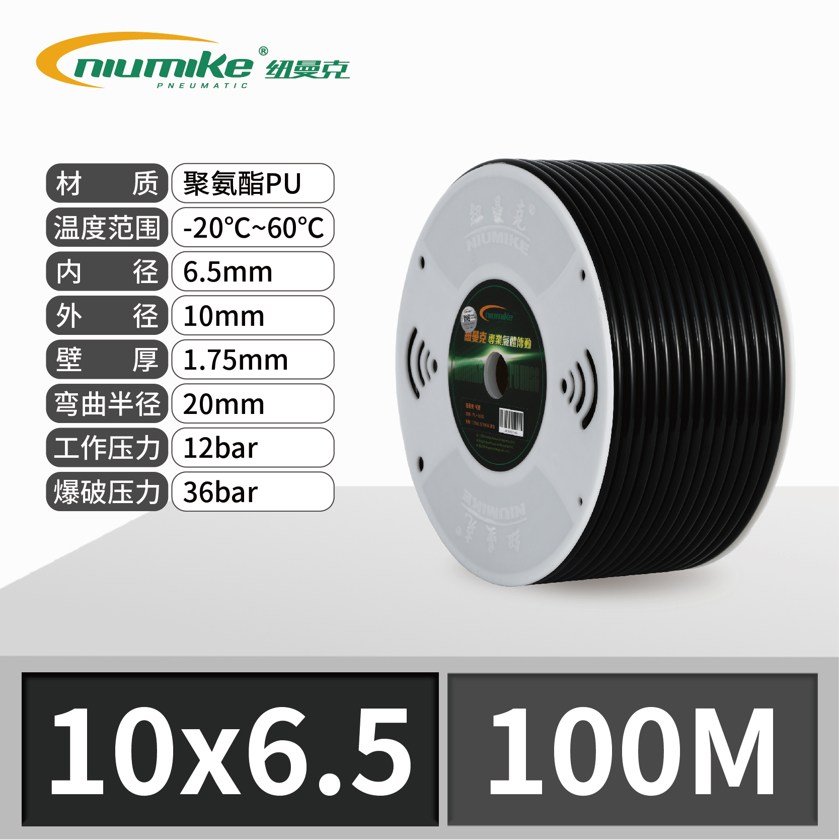 SKU_27_10_6.5黑色100M