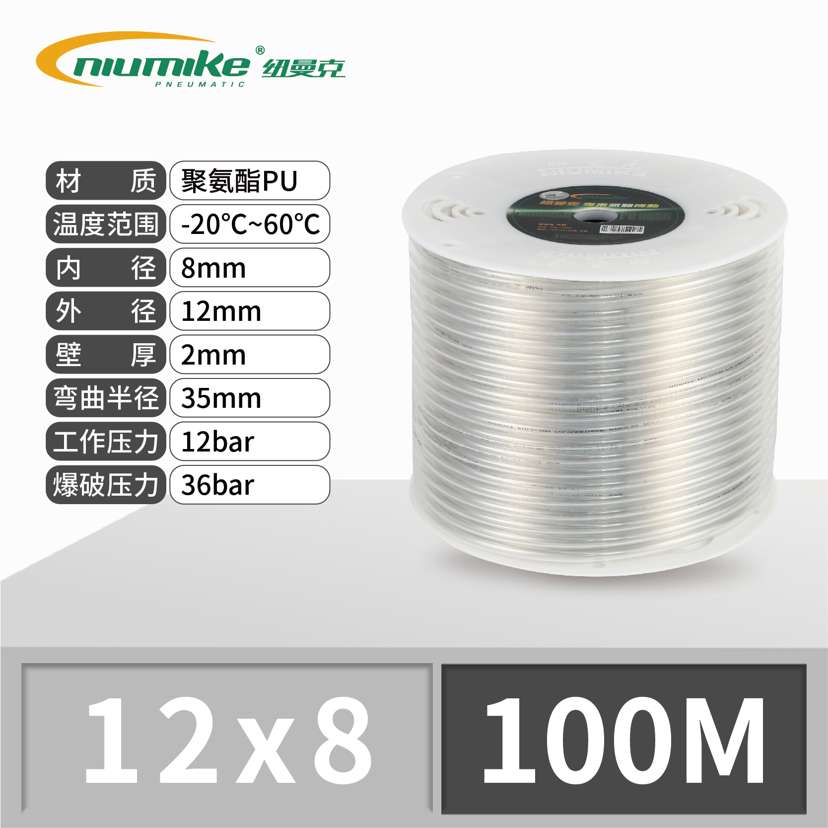 SKU_36_12_8透明色100M