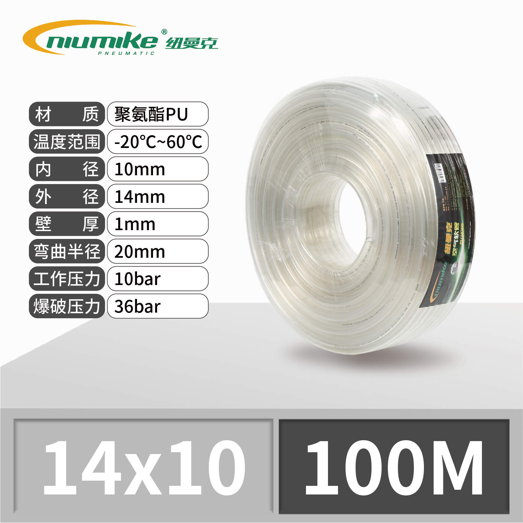 SKU_43_14_10透明色100M