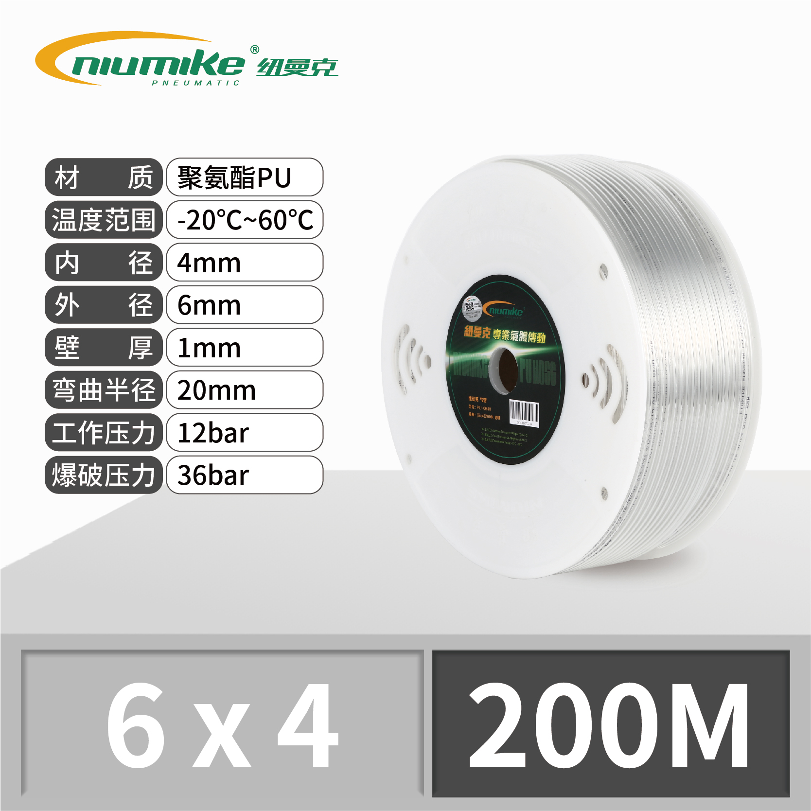 SKU_09_6_4透明色200M
