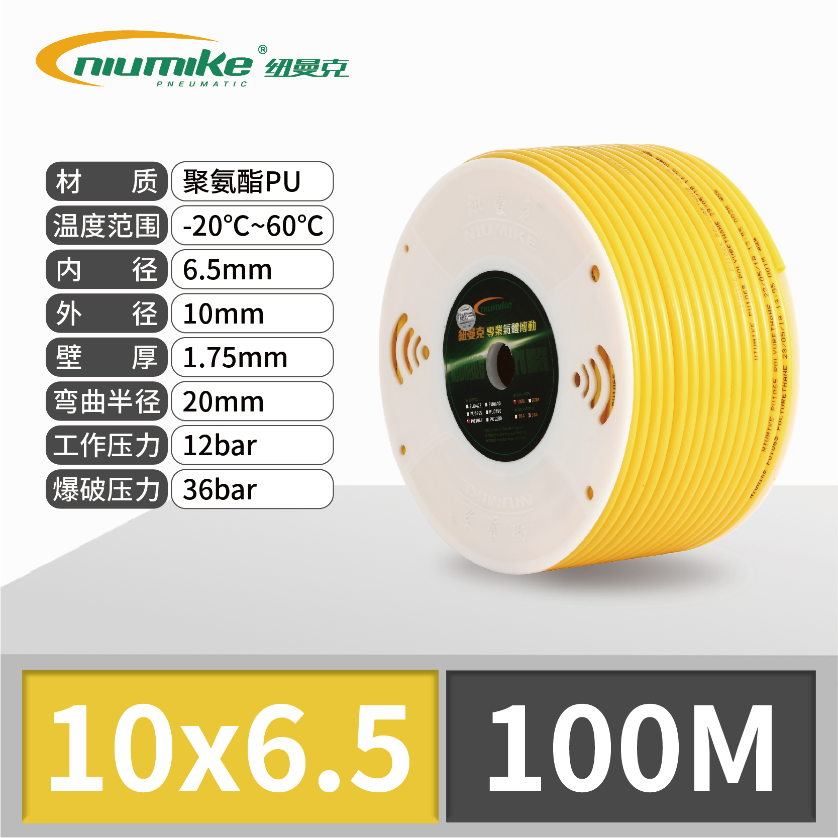 SKU_28_10_6.5黄色100M