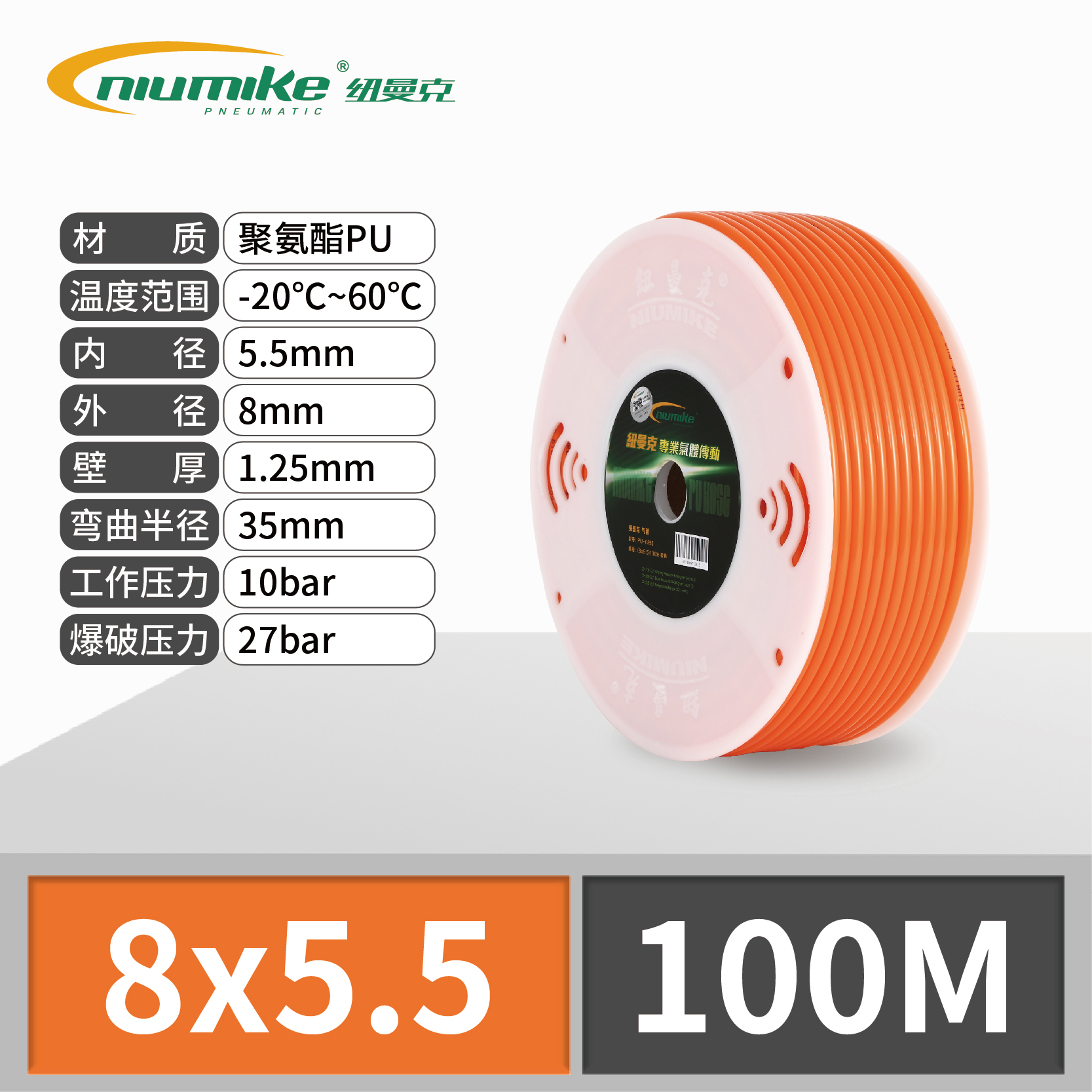 SKU_19_8_5.5橙色100M