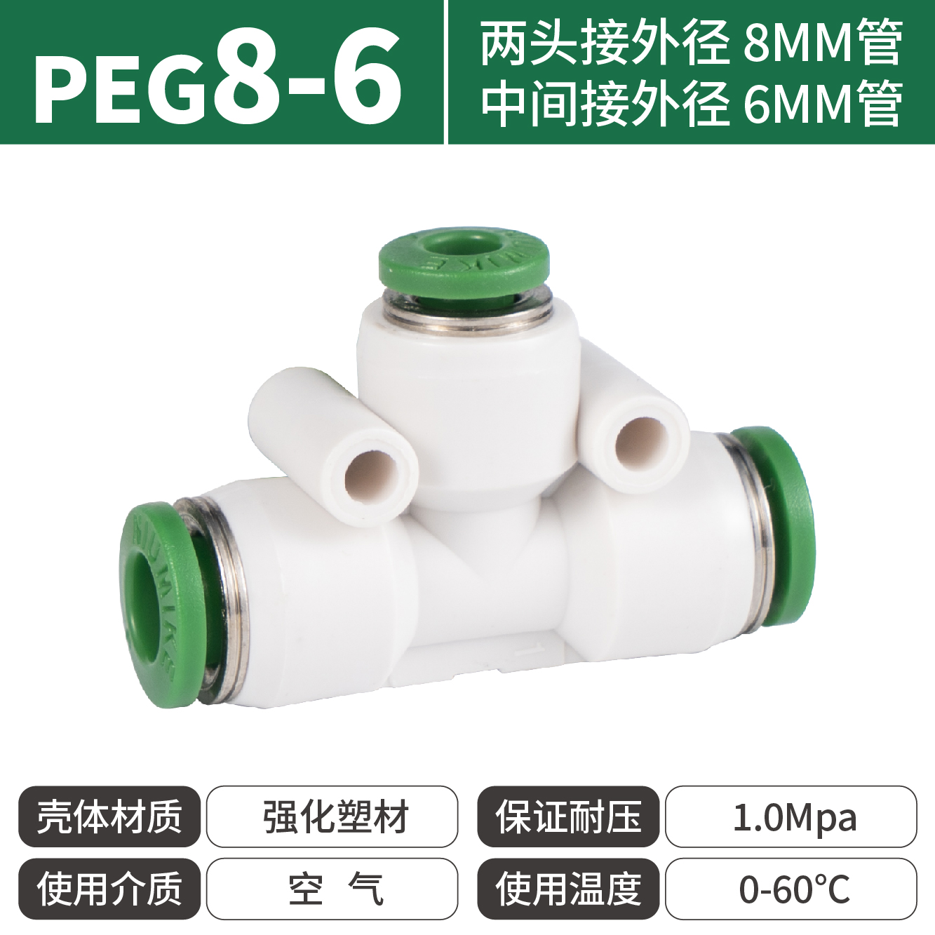 纽曼克PEG8-6