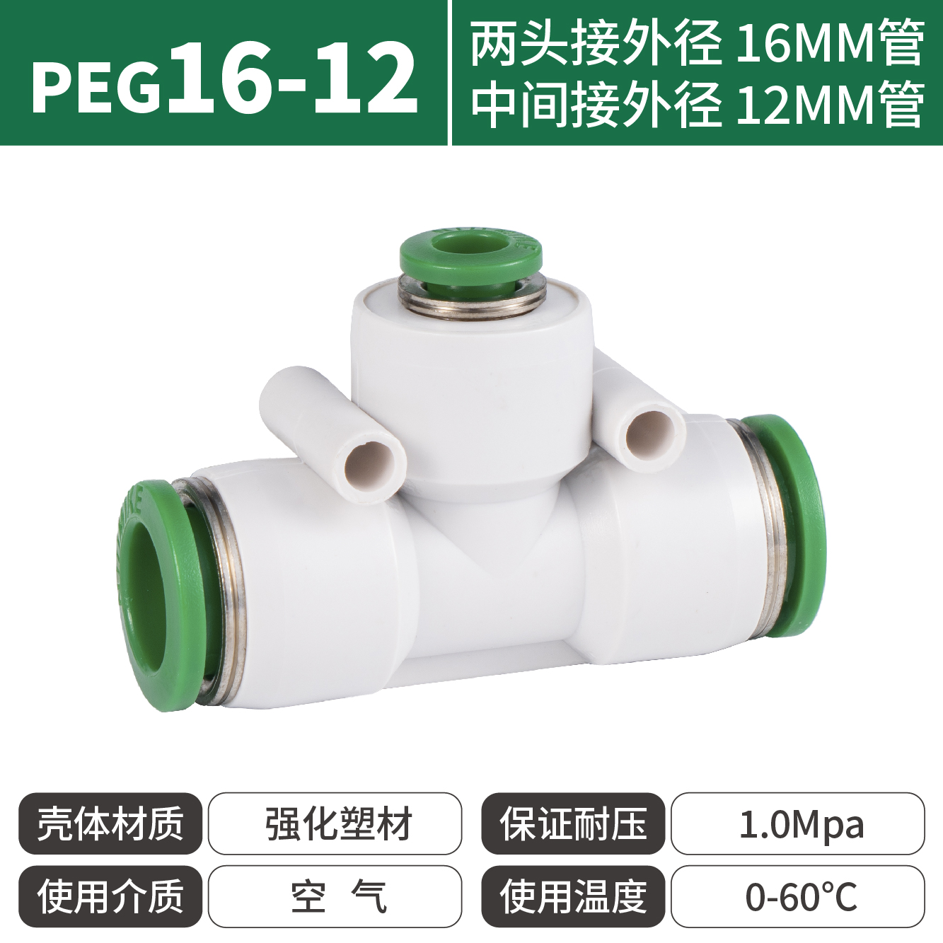 纽曼克PEG16-12