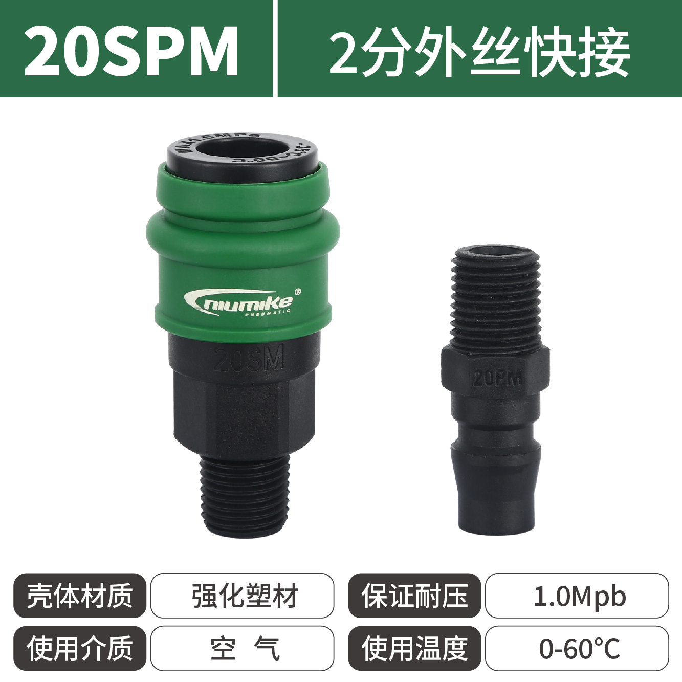 纽曼克20SMP