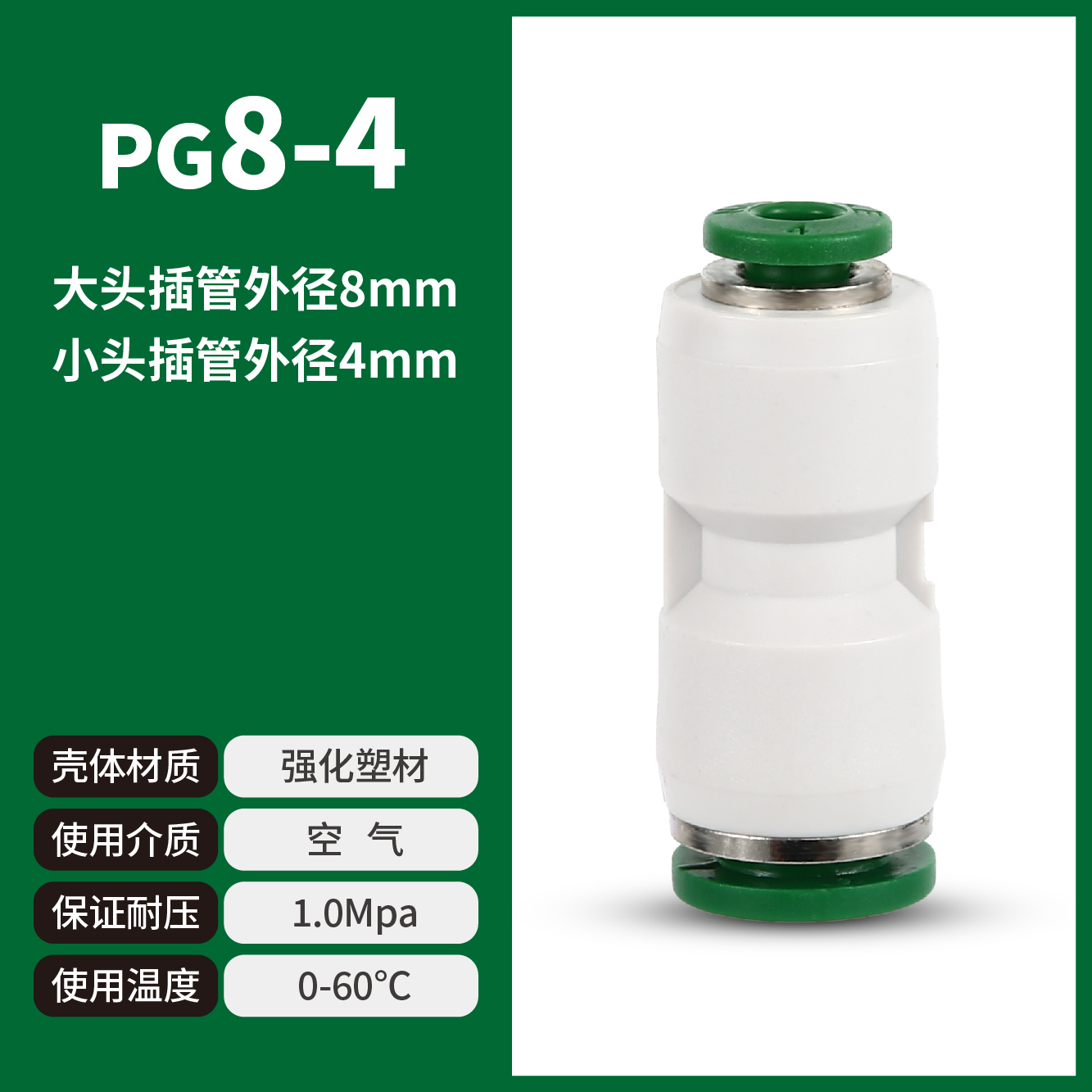 纽曼克PG-8-4