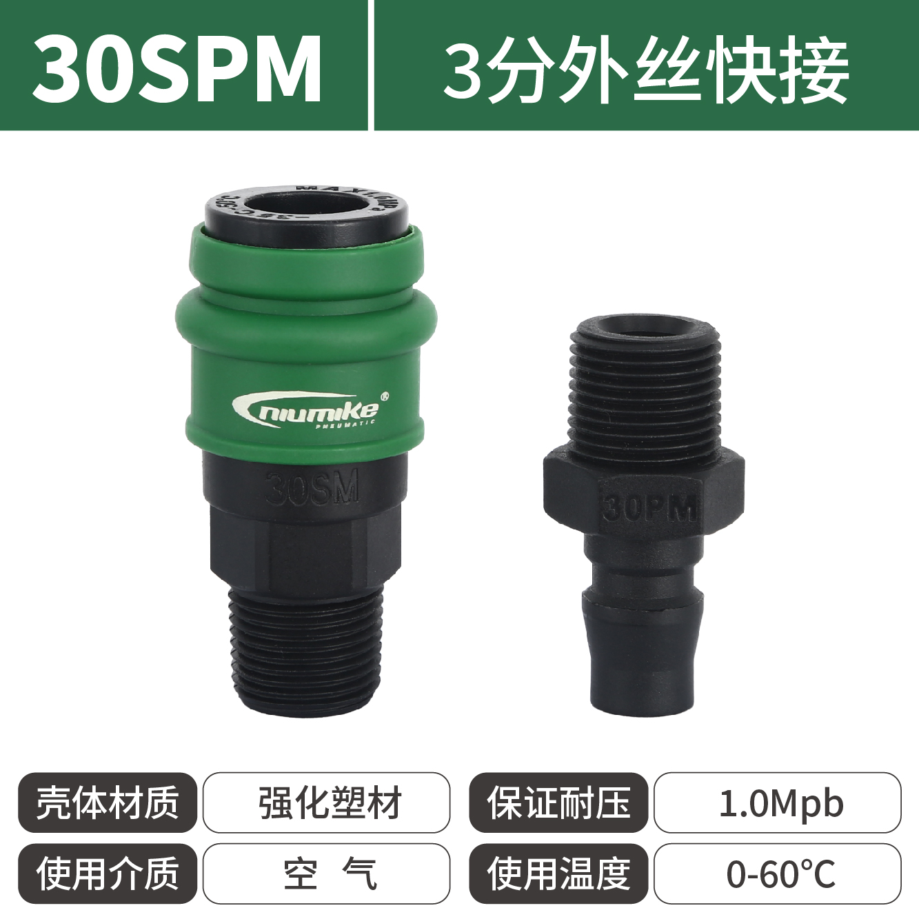 纽曼克30SMP
