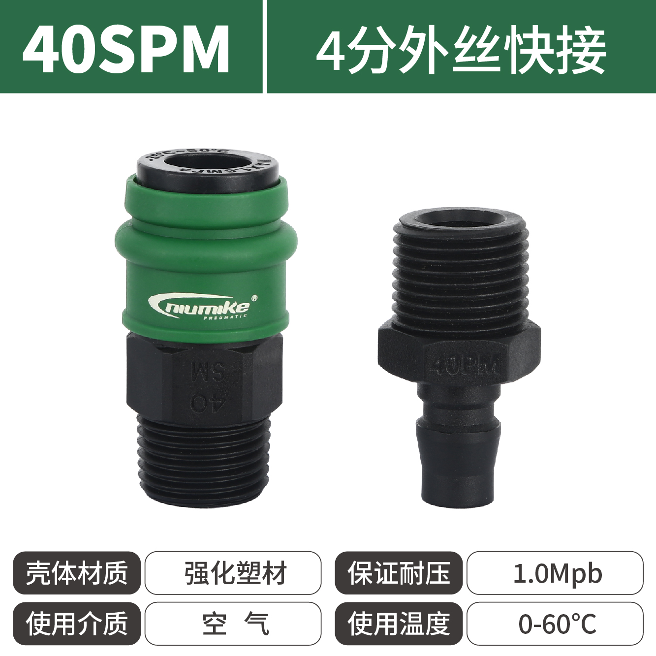 纽曼克40SMP