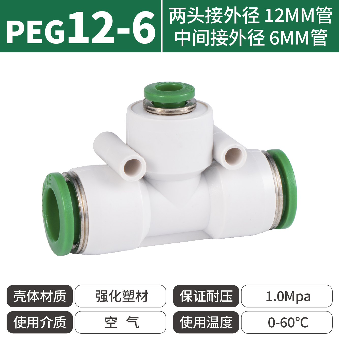 纽曼克PEG12-6