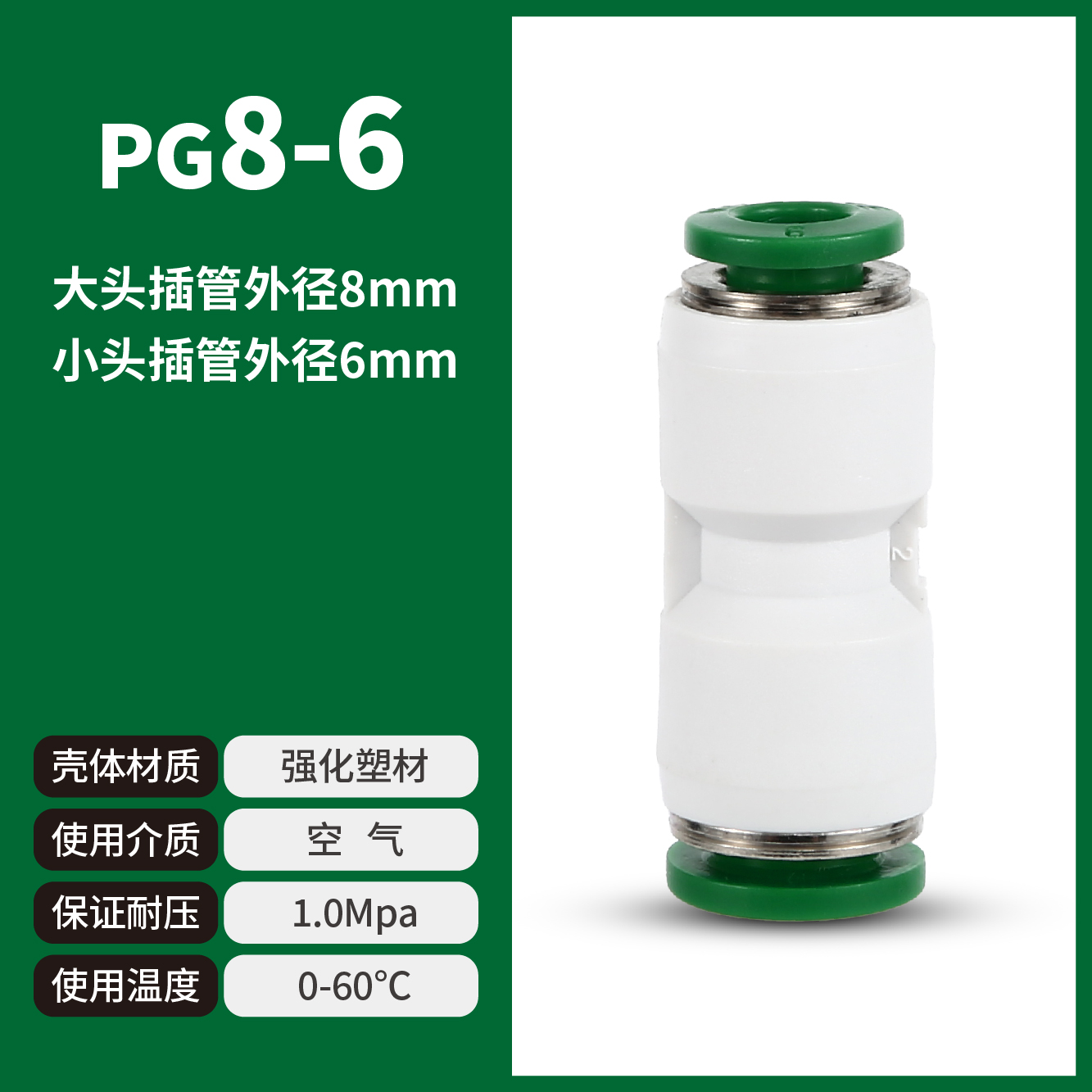 纽曼克PG-8-6