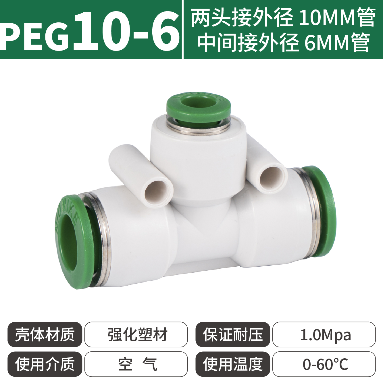 纽曼克PEG10-6