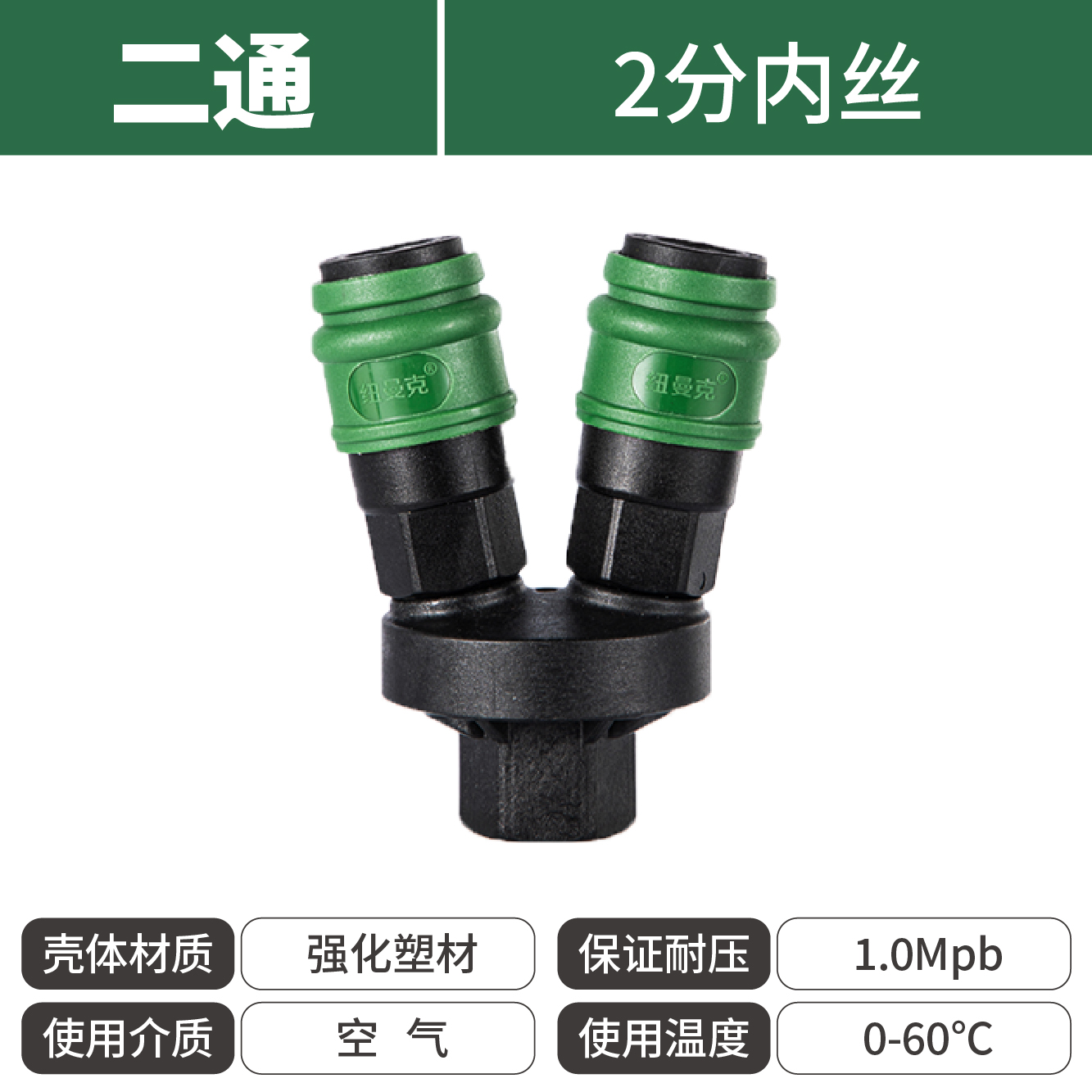 纽曼克二通