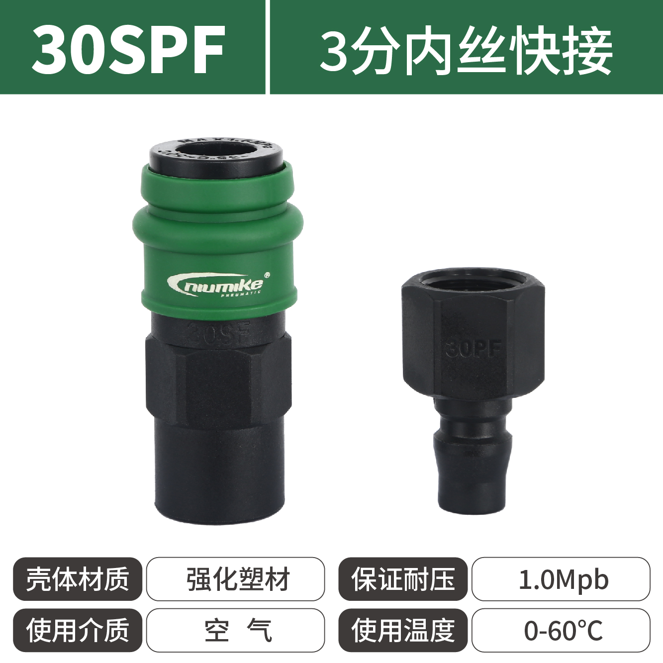 纽曼克30SFP