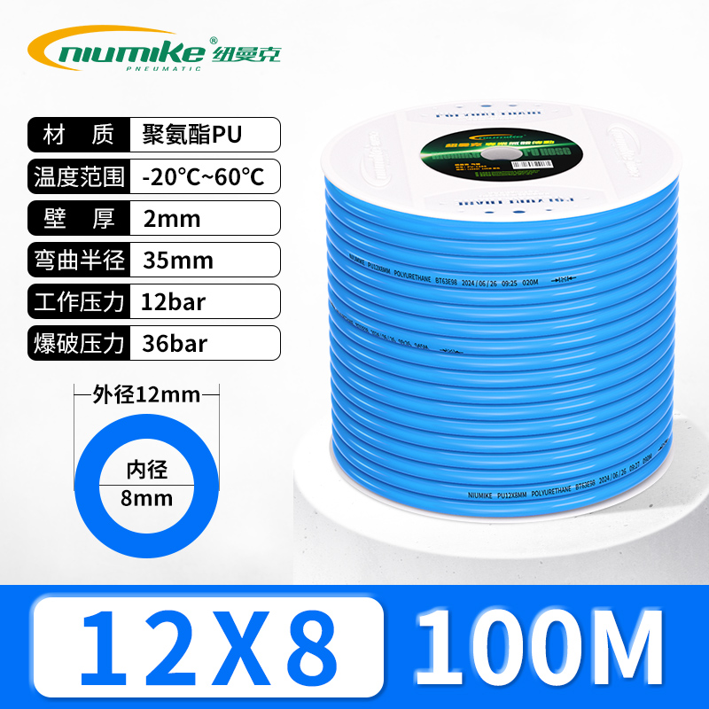 12x8MM蓝色100M