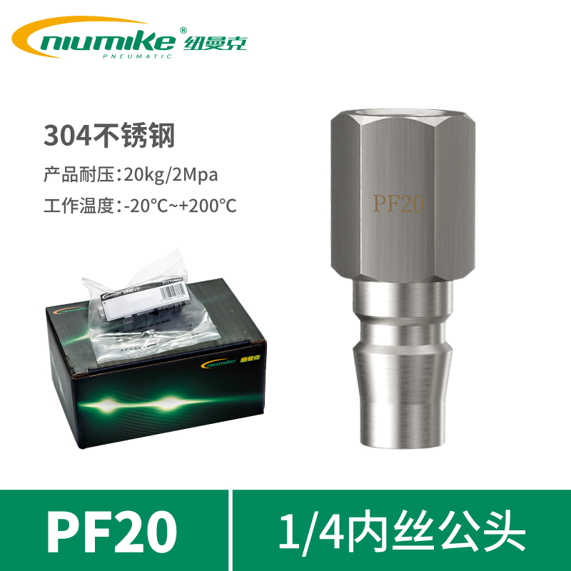 ST304-PF20(14内丝...