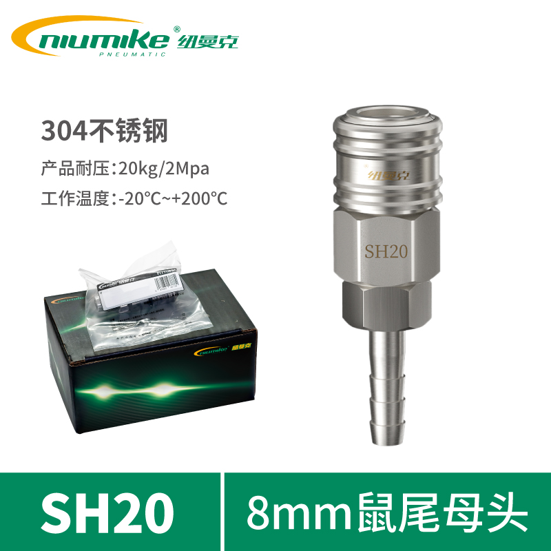 ST304-SH20(8mm鼠尾母头)