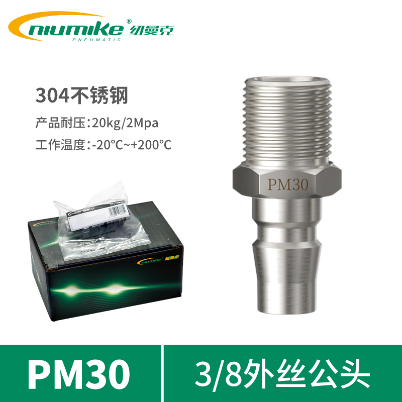 ST304-PM30(38外丝...